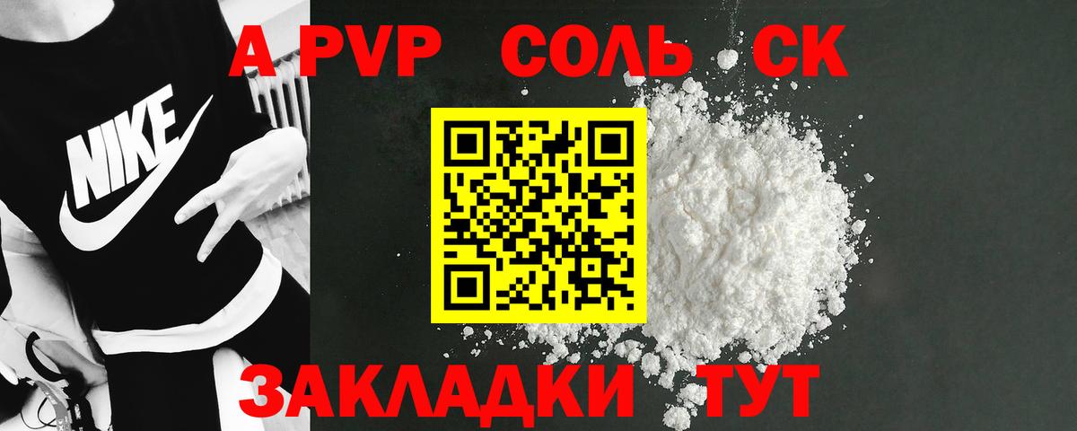 Выборг  A PVP Соль  Вход с VPN  продажа наркотиков  Альфа ПВП кристаллы  Alfa_PVP СК КРИС 