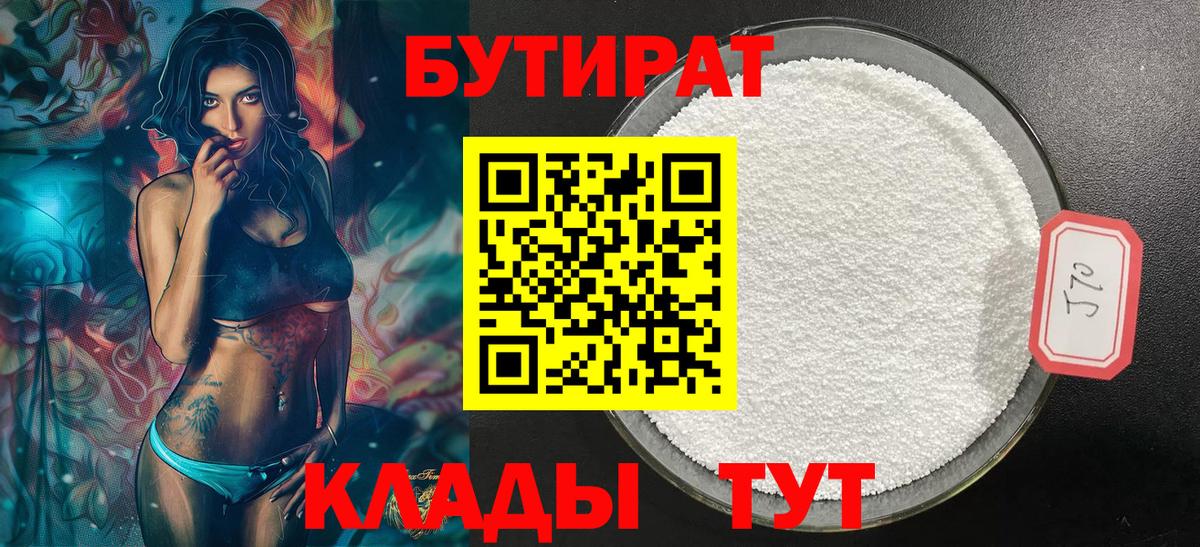 Бутират вода Выборг