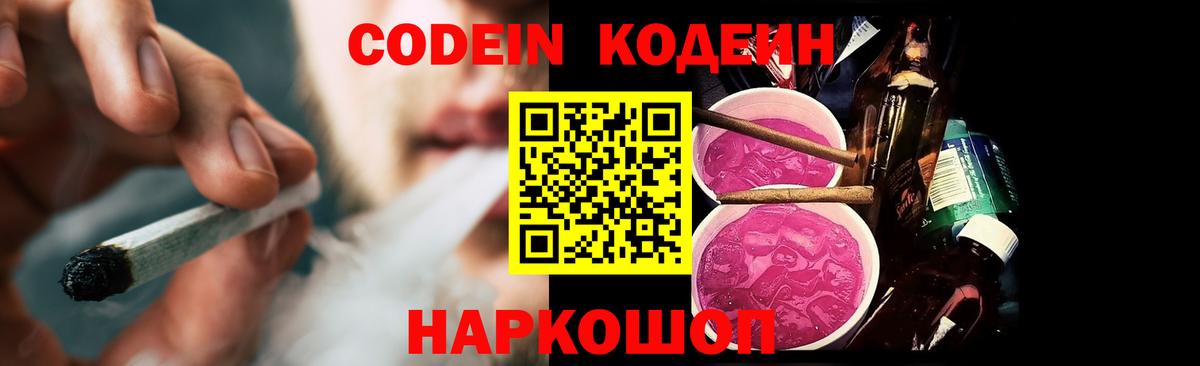 Выборг  Кодеин Purple Drank  Вход с VPN  Кодеиновый сироп Lean Purple Drank 