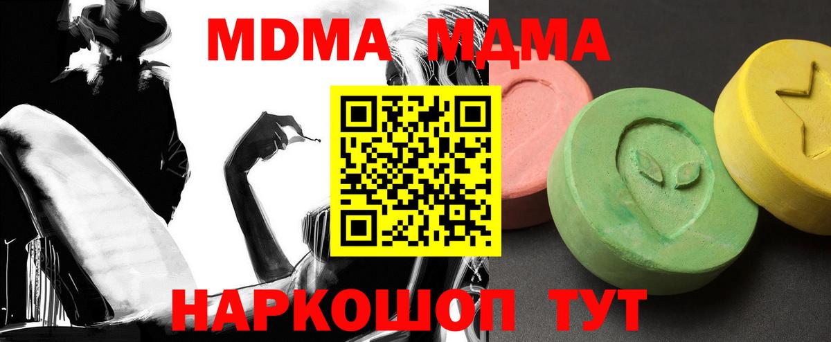 MDMA кристаллы  МДМА Molly  Вход с VPN  Выборг 