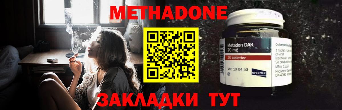 МЕТАДОН кристалл  Вход с VPN  Метадон мёд  Выборг 
