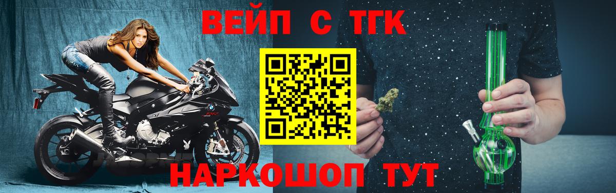 ТГК вейп  купить закладку  Выборг  Вход с VPN  ТГК вейп с тгк 